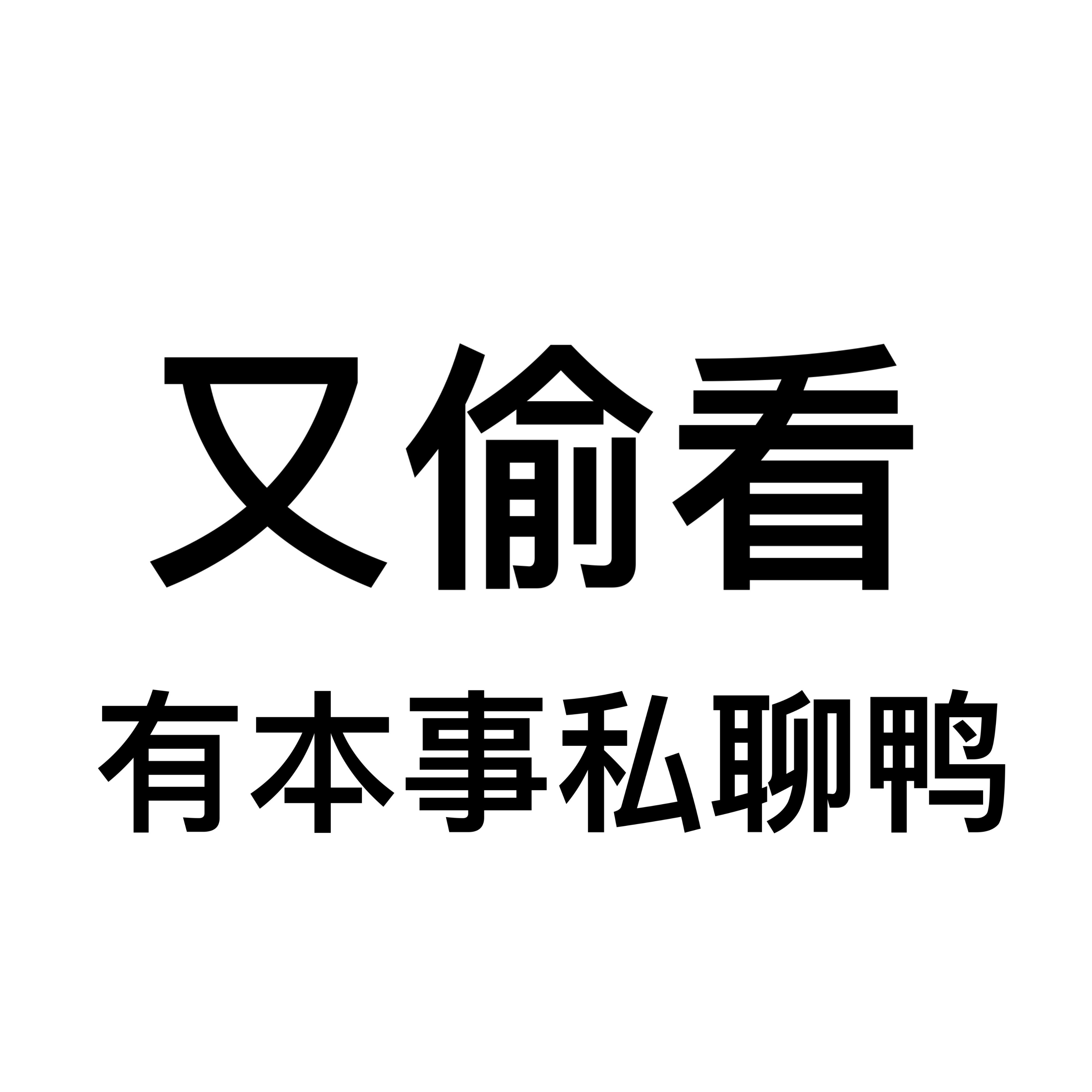 好看的微信背景图文字控,文字控背景图博主鞠婧祎