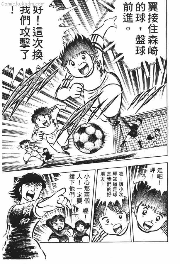 足球小将小翼结局,足球小将第一集小翼被车撞飞