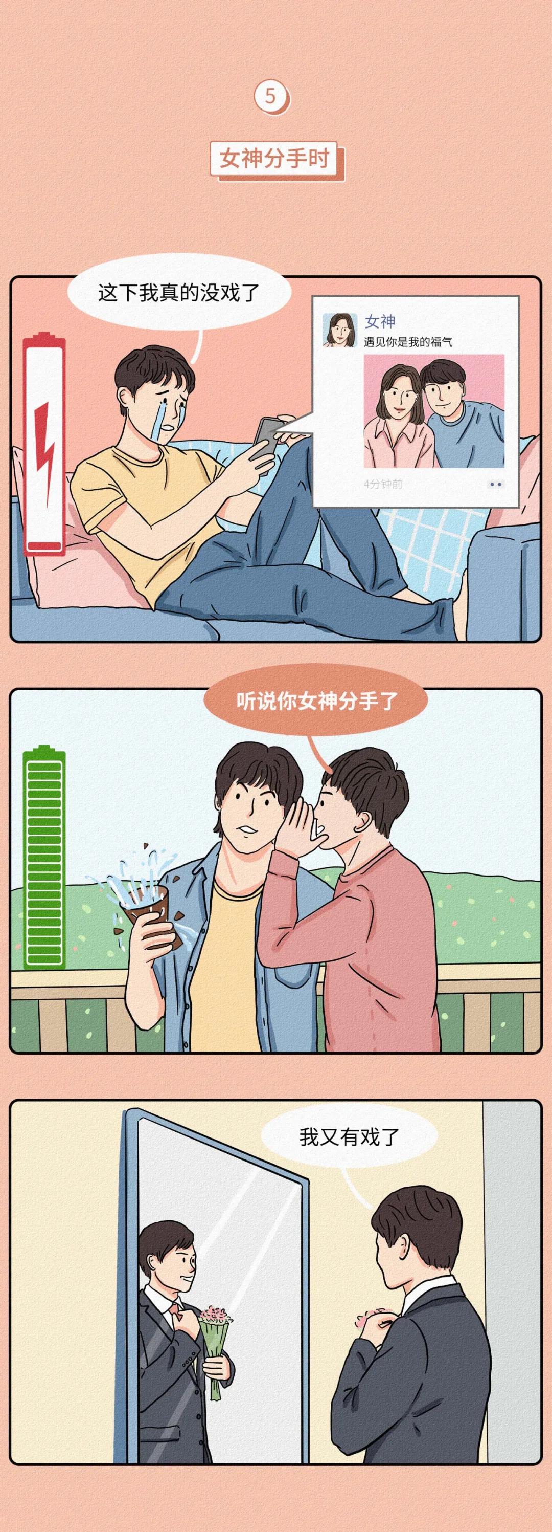 哪些话能让男生一秒兴奋,能让男生听女生话的漫画