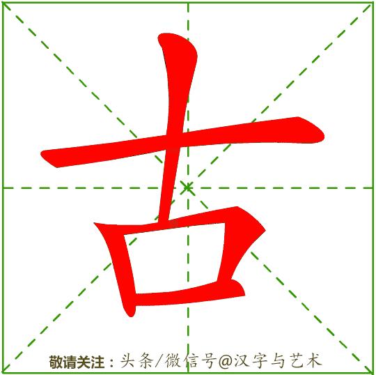 汉字一到十的正确笔顺笔画顺序,汉字笔画顺序规律顺口溜
