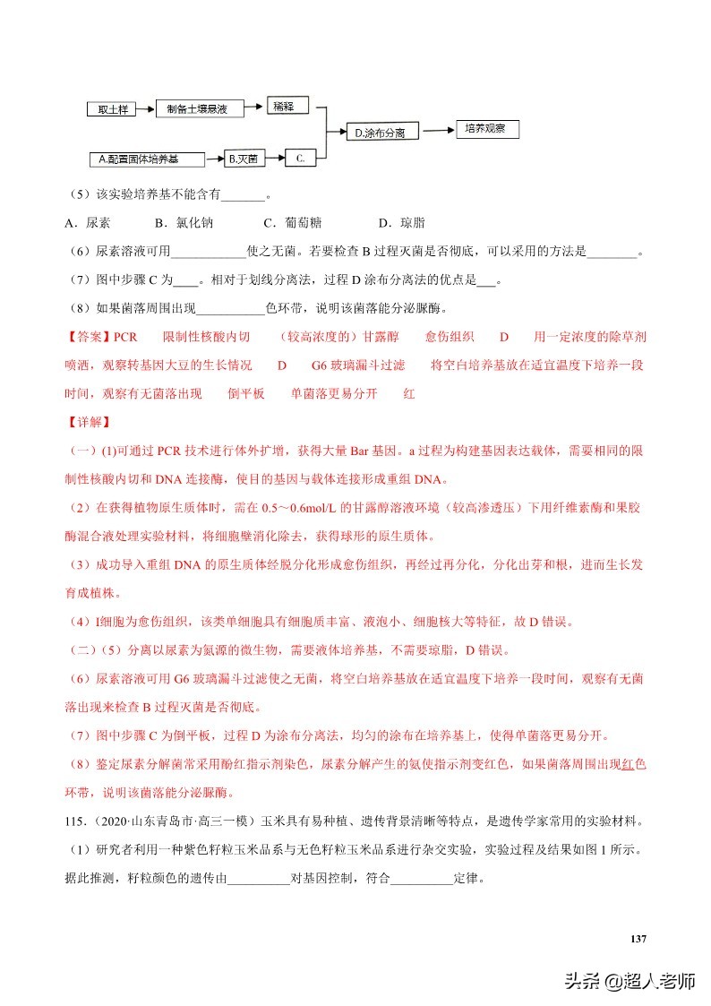 2024生物高考10大热点主题,生物江苏新高考复习资料2025