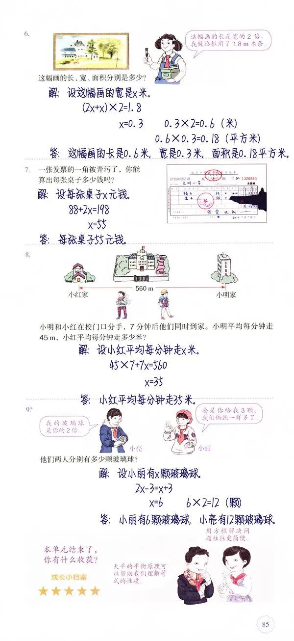 五年级上册数学简易方程教学视频,人教版五年级简易方程例10