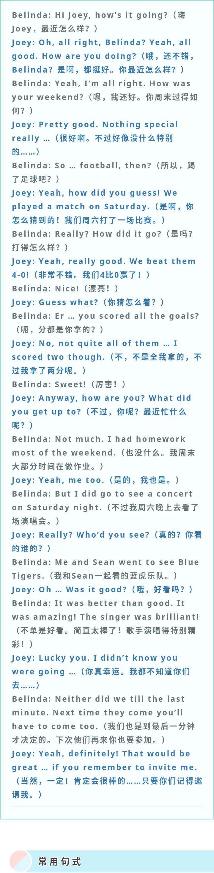 情景对话英语周末,weekend情景口语