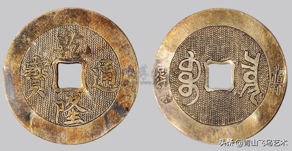 清代铜币小精品,清代铜币的种类及图片