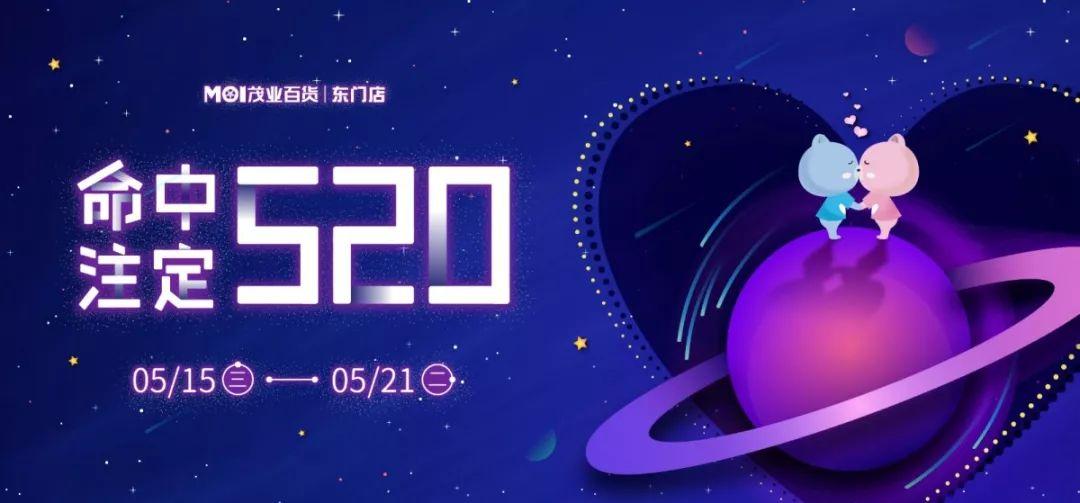 520出游约会,520约会详细攻略