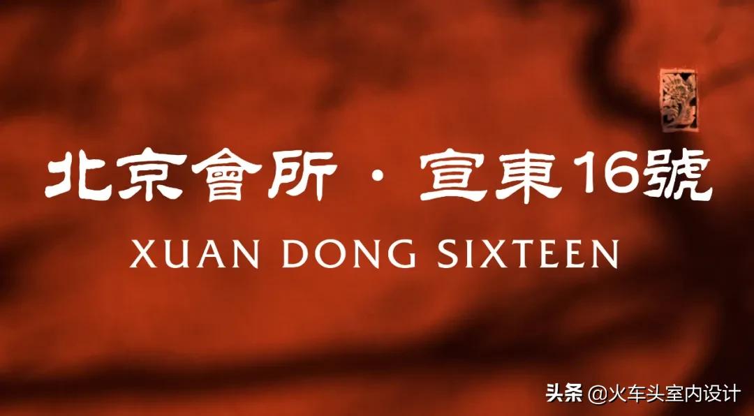 北京会所装修设计轻奢,500平米私人会所中式设计