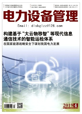 电力设备管理是核心期刊嘛,电力设备管理期刊等级