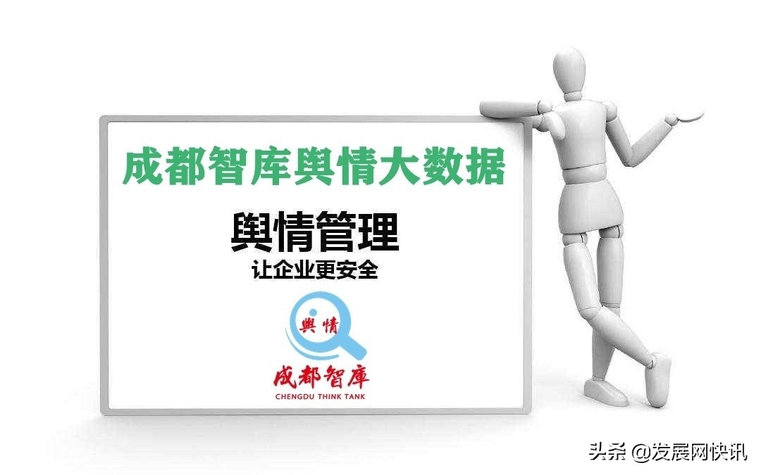 国有企业发生负面舆情如何处置,国有企业抓好舆情引导的现实意义