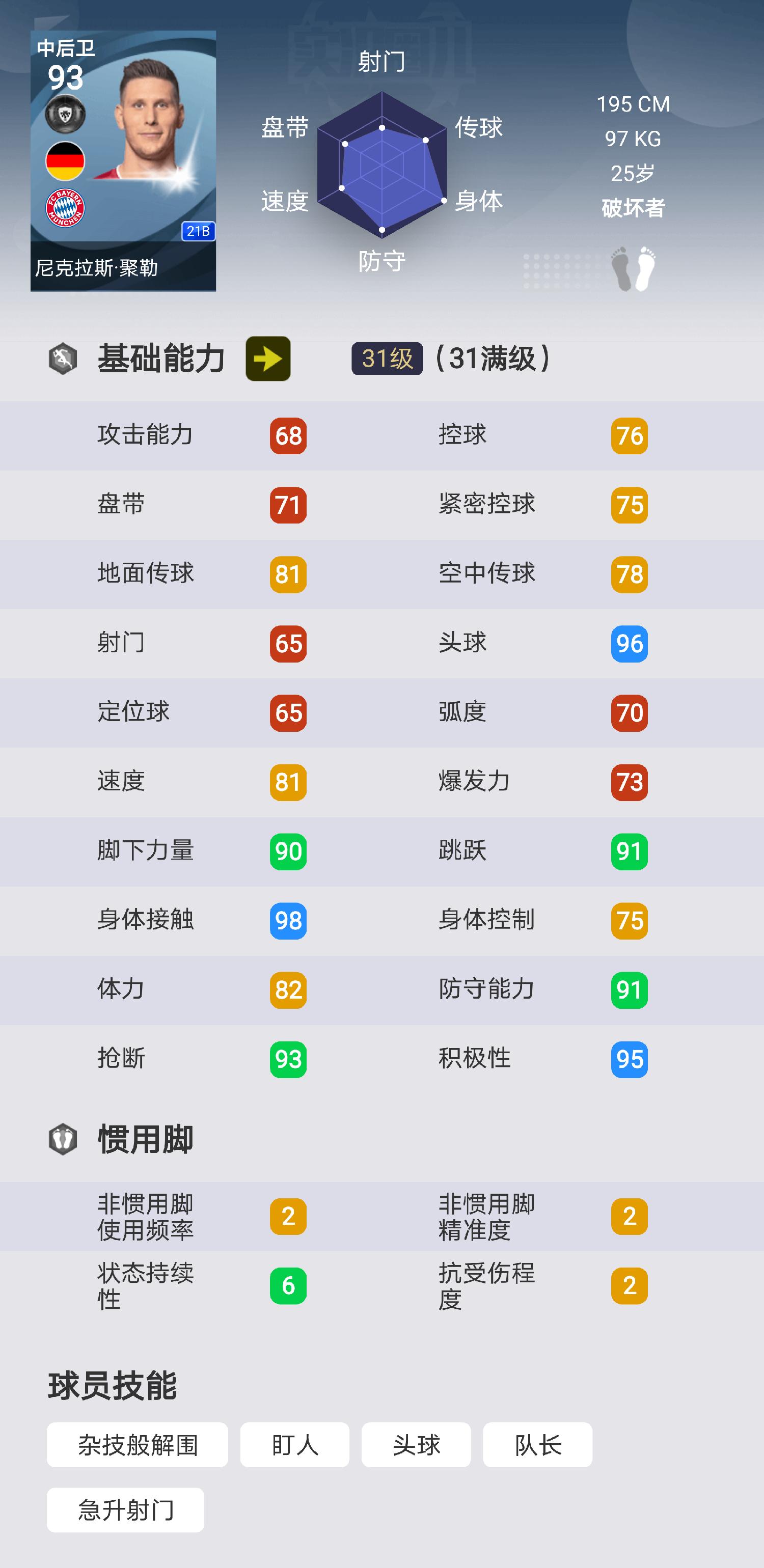 实况足球普卡罗本,实况足球普卡莱奥过人