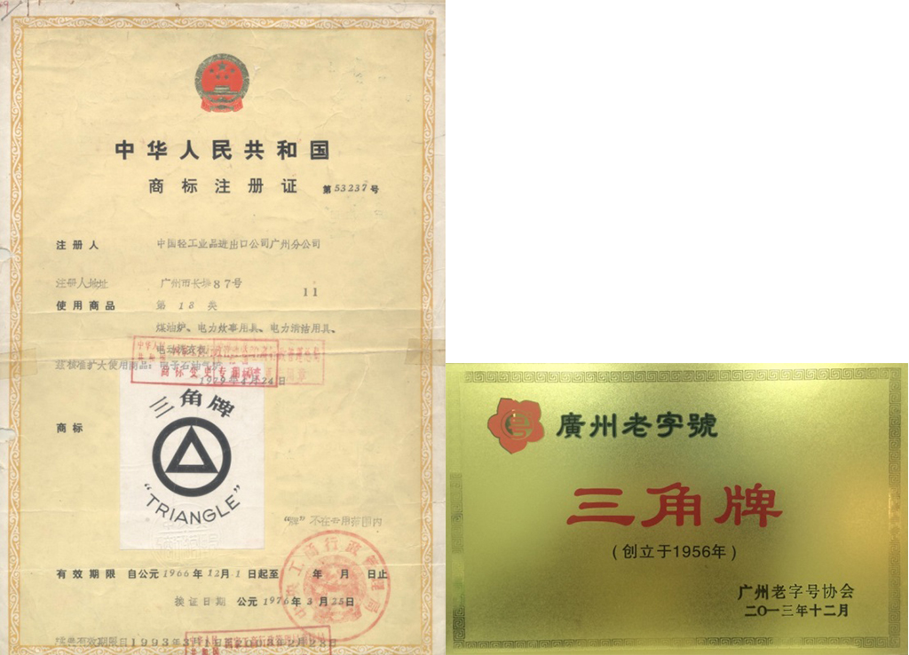 50年老字号“三角牌”全面升级，打造全球最大智能家电产业集群