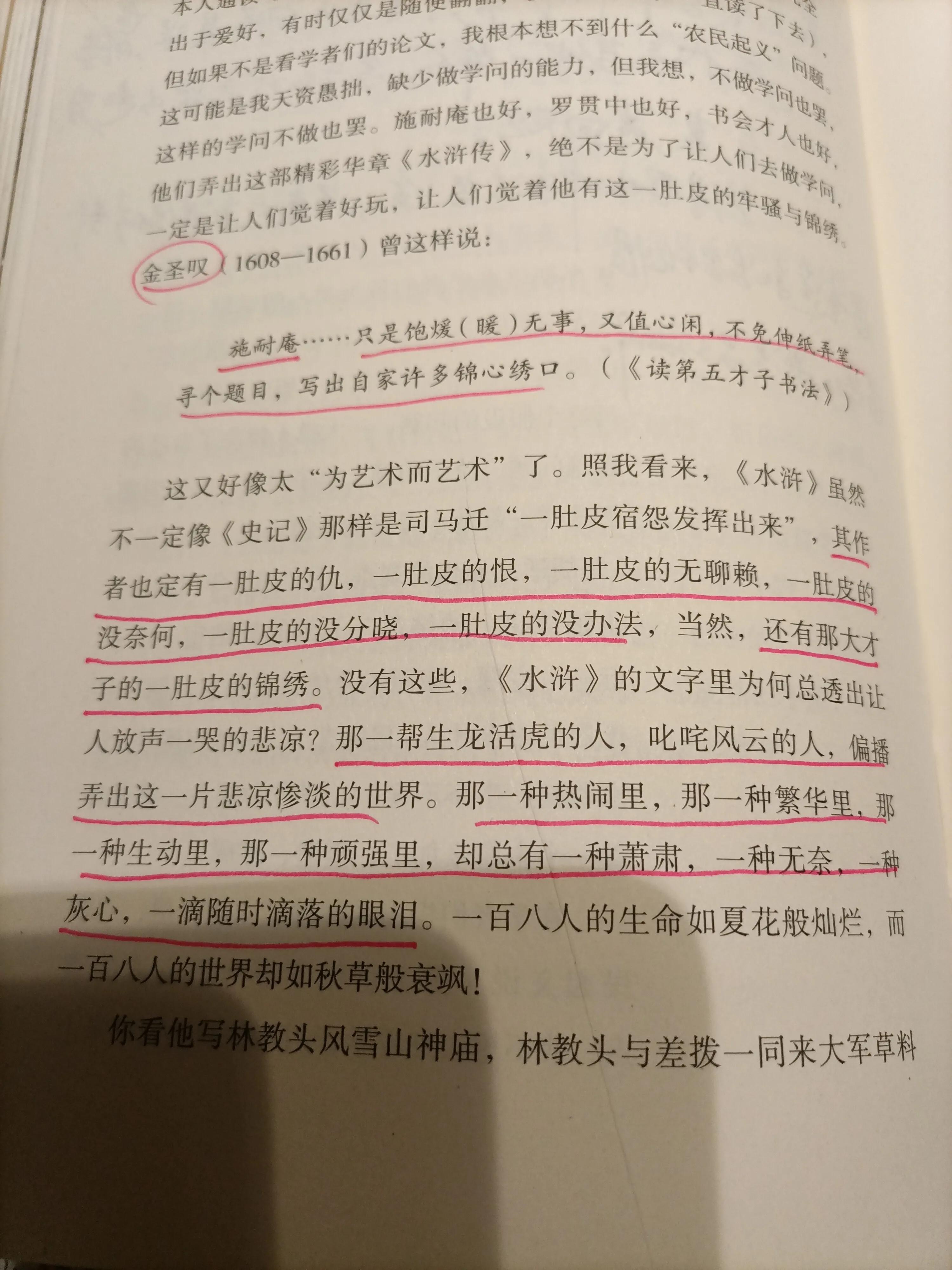 读五大名著思想有悟每个中国人都是思想家