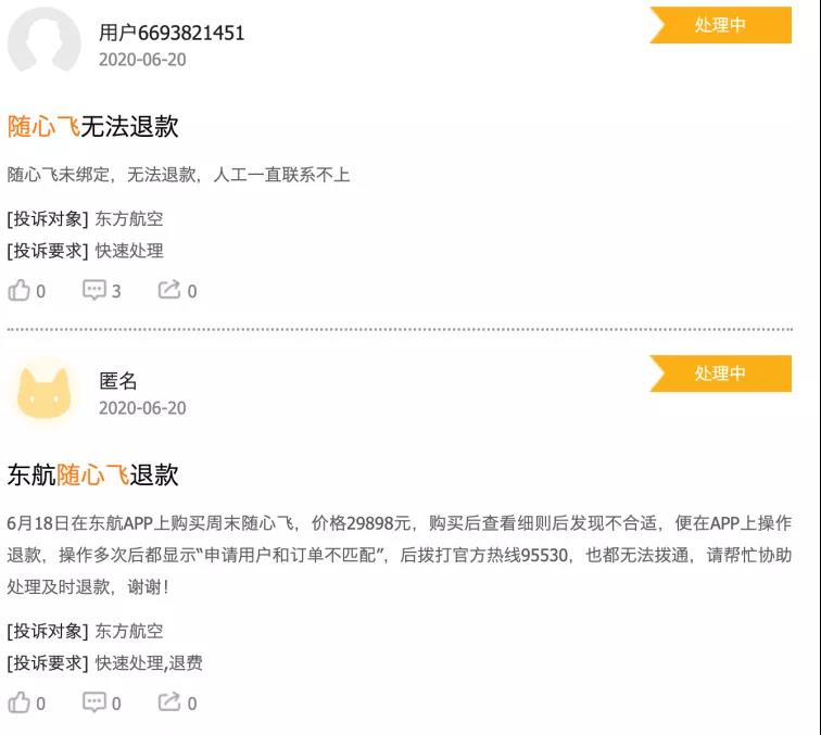 东航随心飞吐血整理,东航随心飞延误影响下一趟