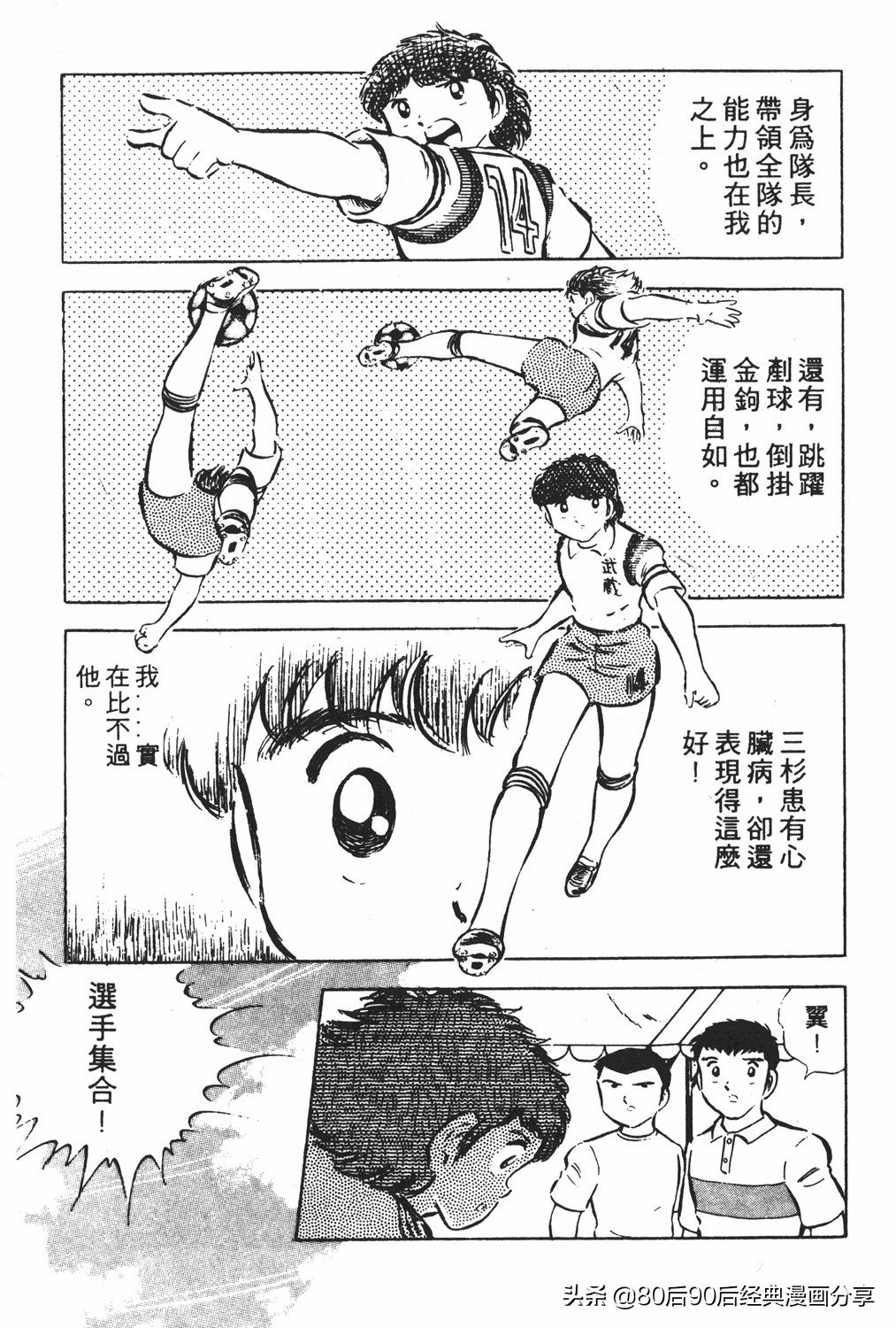 足球小将83版005,足球小将大空翼169