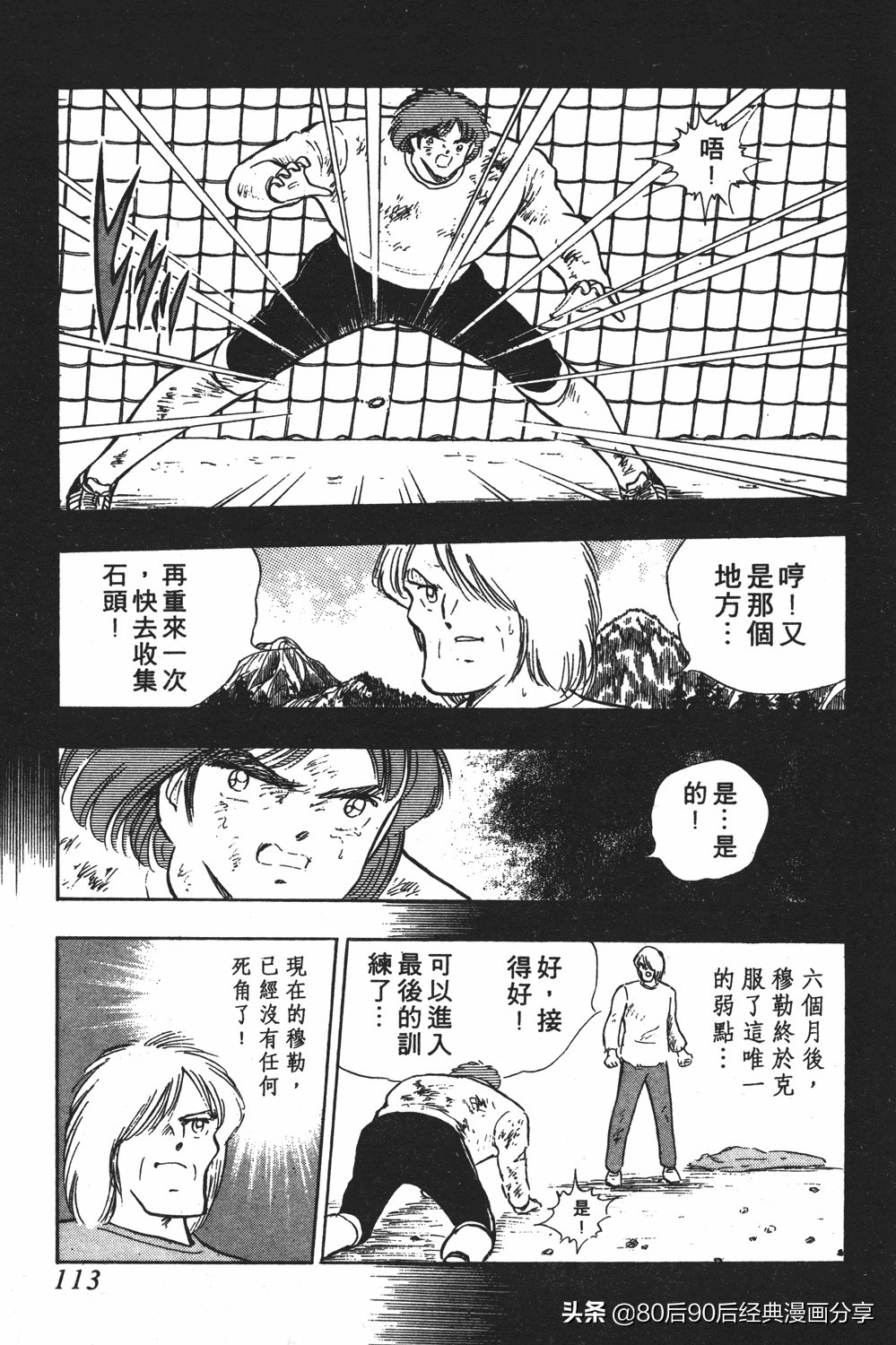 足球小将第20卷,足球小将天使之翼154