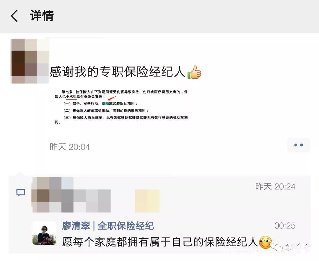 怎么成为小雨伞保险经纪人,敬自己的2019