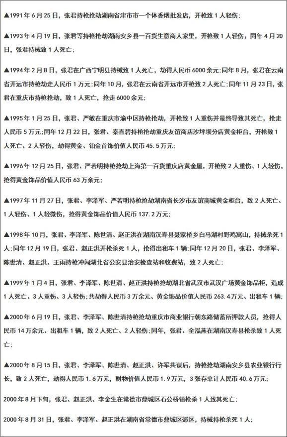 男人杀26人真实案例,4年杀27人真实案例