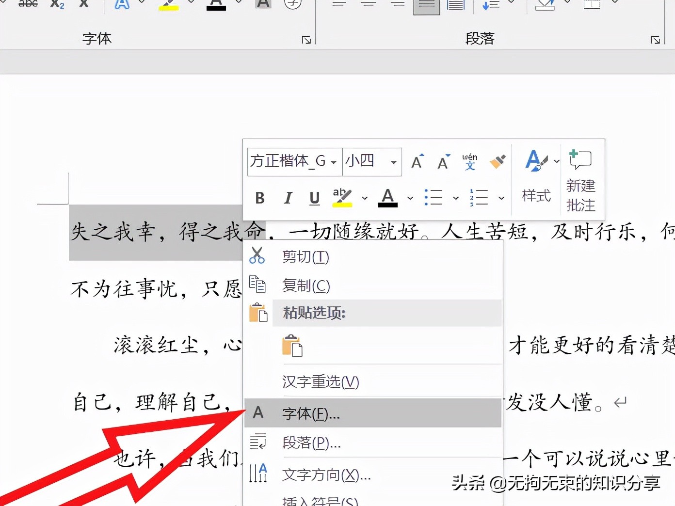 基础word办公技巧,干货分享常用的word快捷键