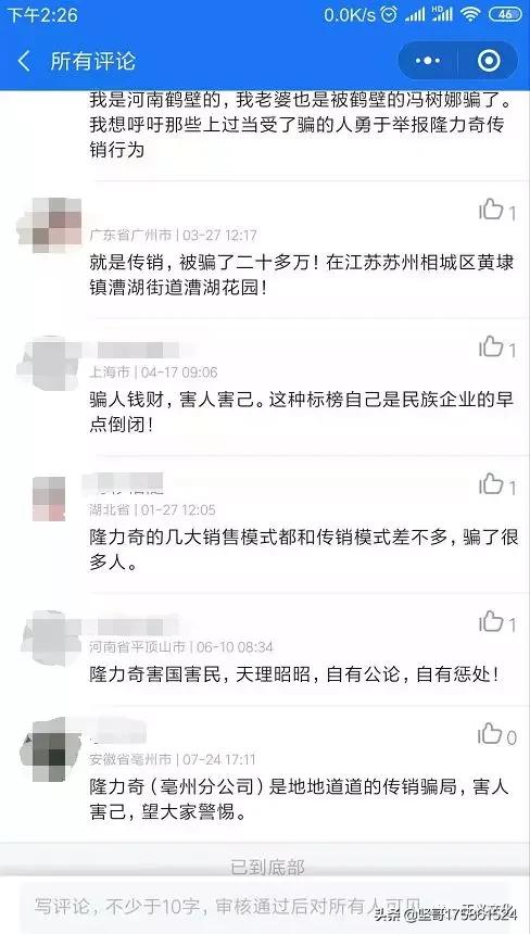 【揭秘】隆力奇恒辉国际系统变身“富尔康”*局骗**被查处真相