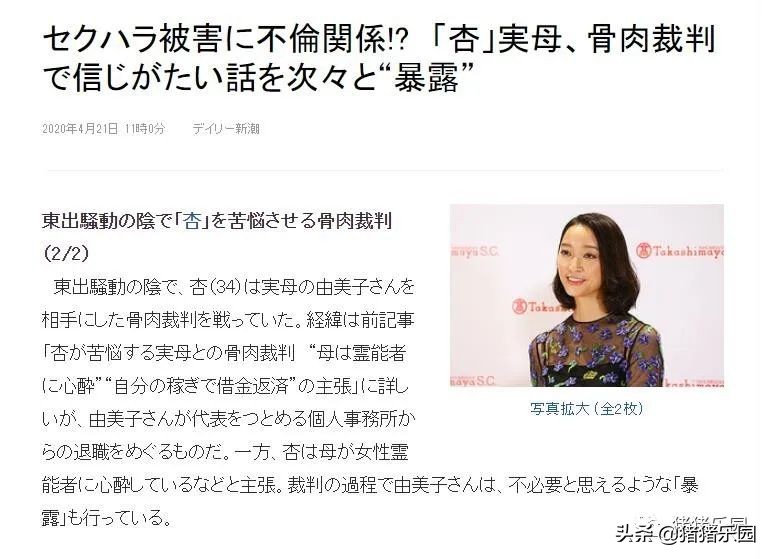 亲妈请原地爆炸！杏的生母“爆料”她陪睡日本国脚中田英寿