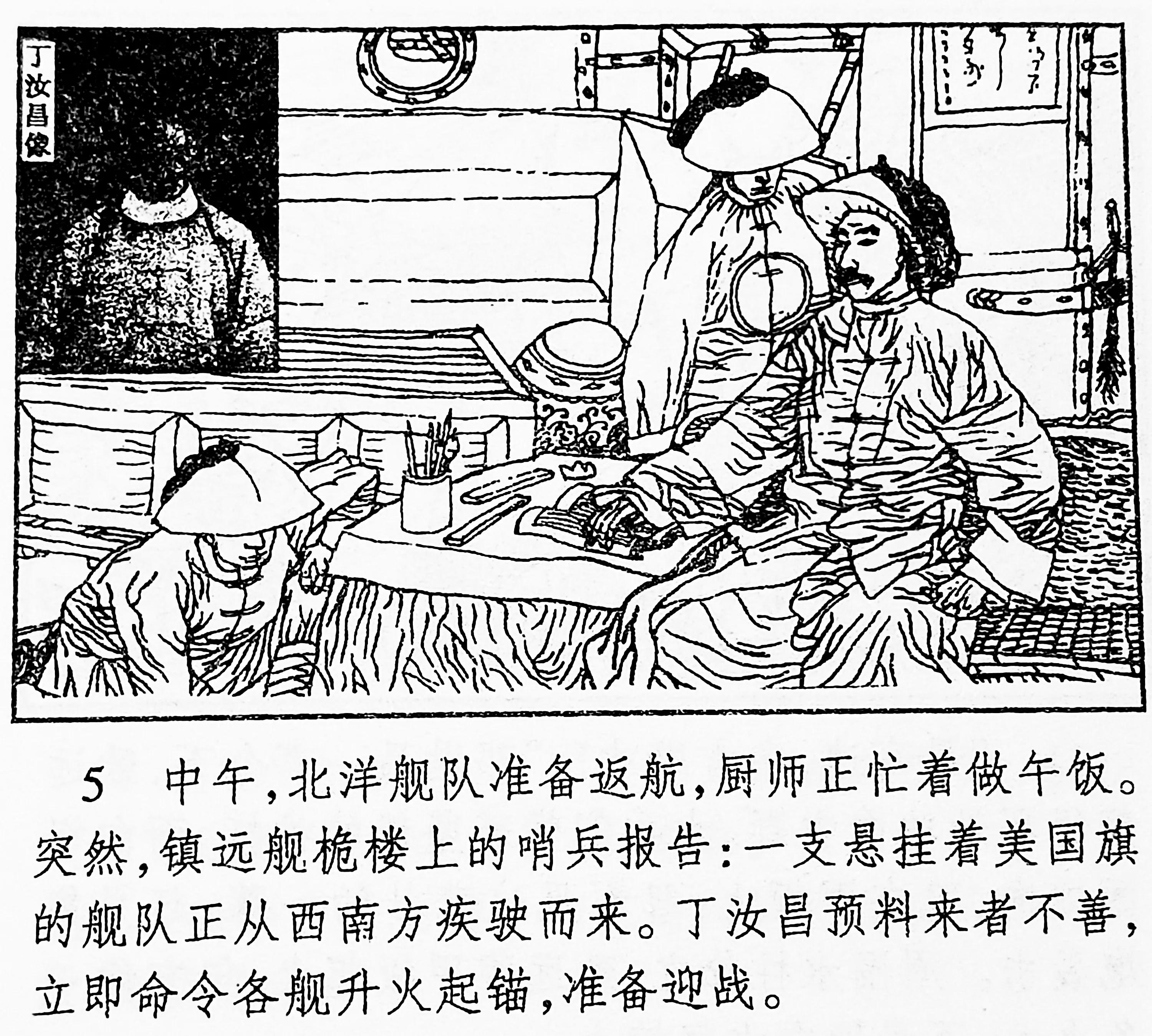 甲午中日战争连环画,甲午战争故事连环画图片
