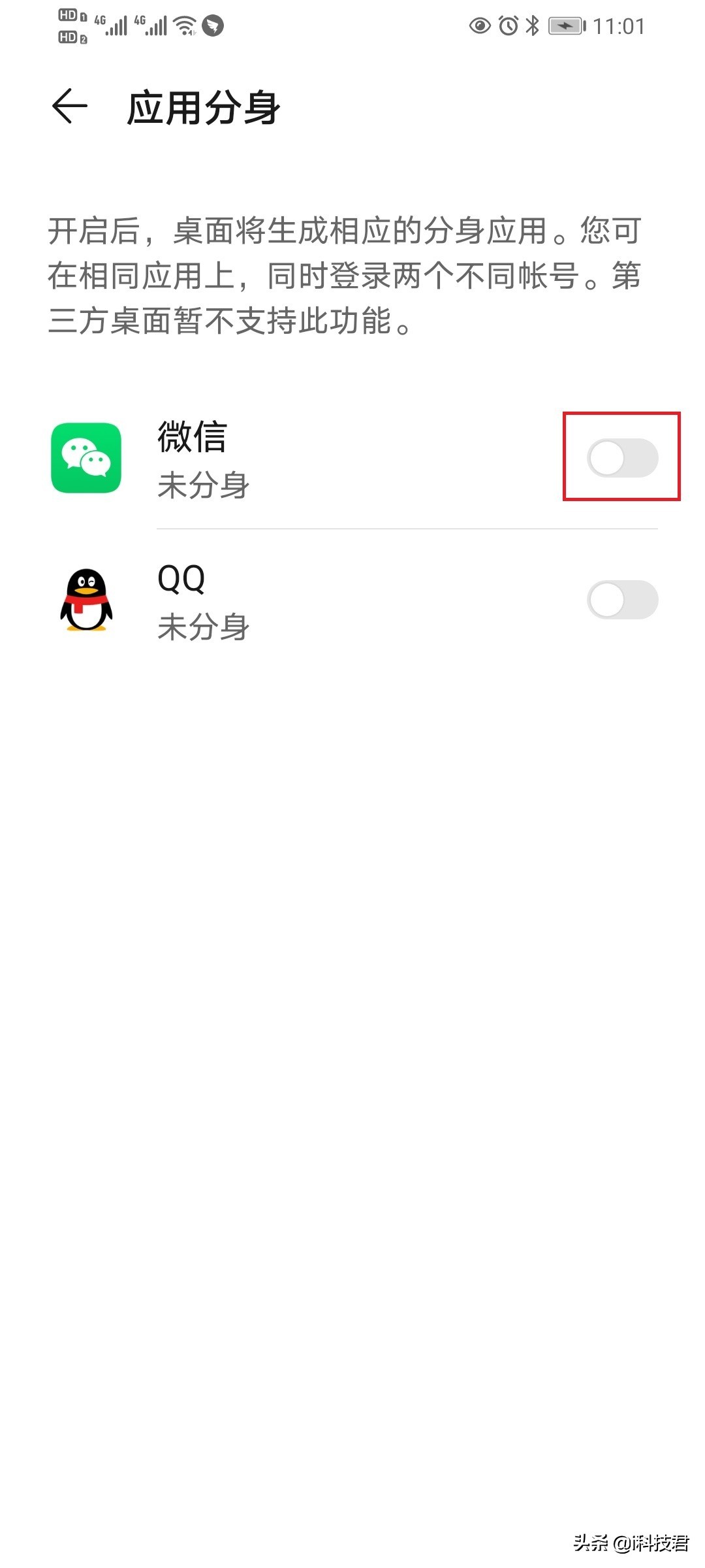 苹果13微信分身怎么弄第二个微信,手机分身如何同时登录两个微信