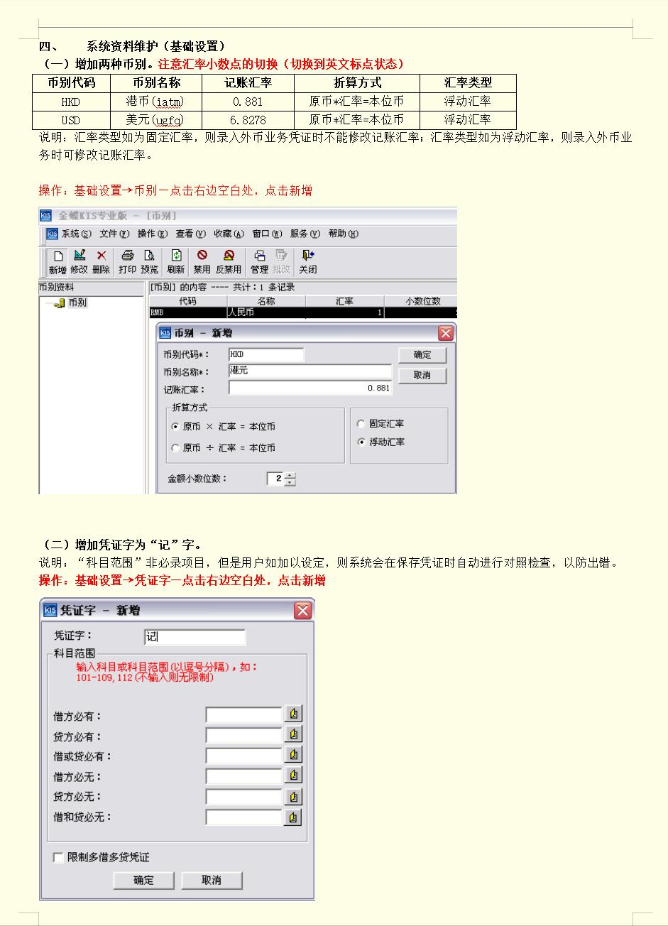 @财会人，164页金蝶kis完整操作流程展示，新手也能快速掌握