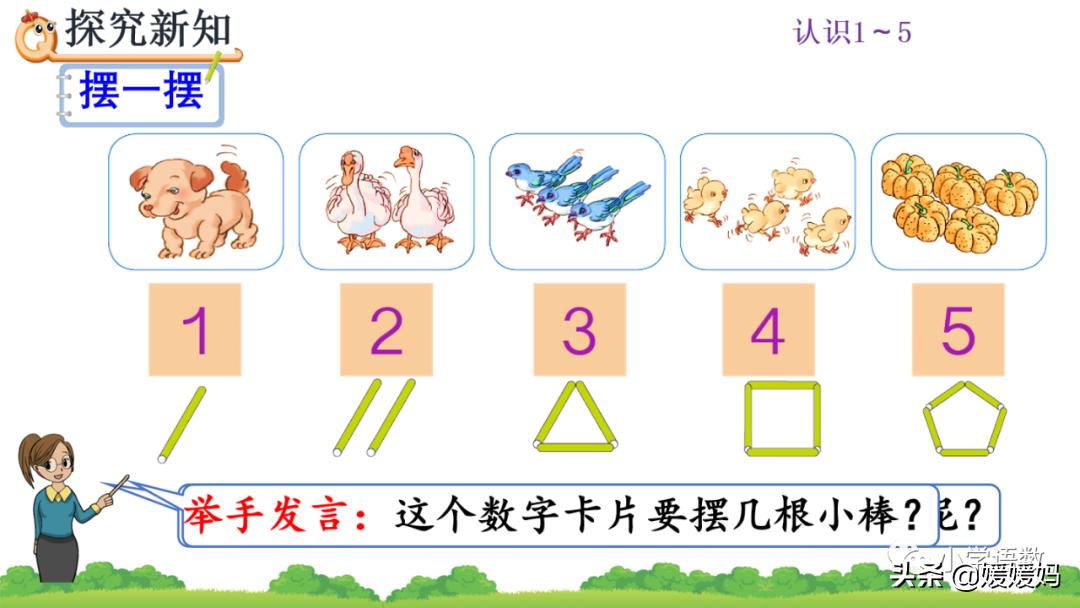人教版小学数学1-5的认识教案,一年级数学11-20数的认识思维导图