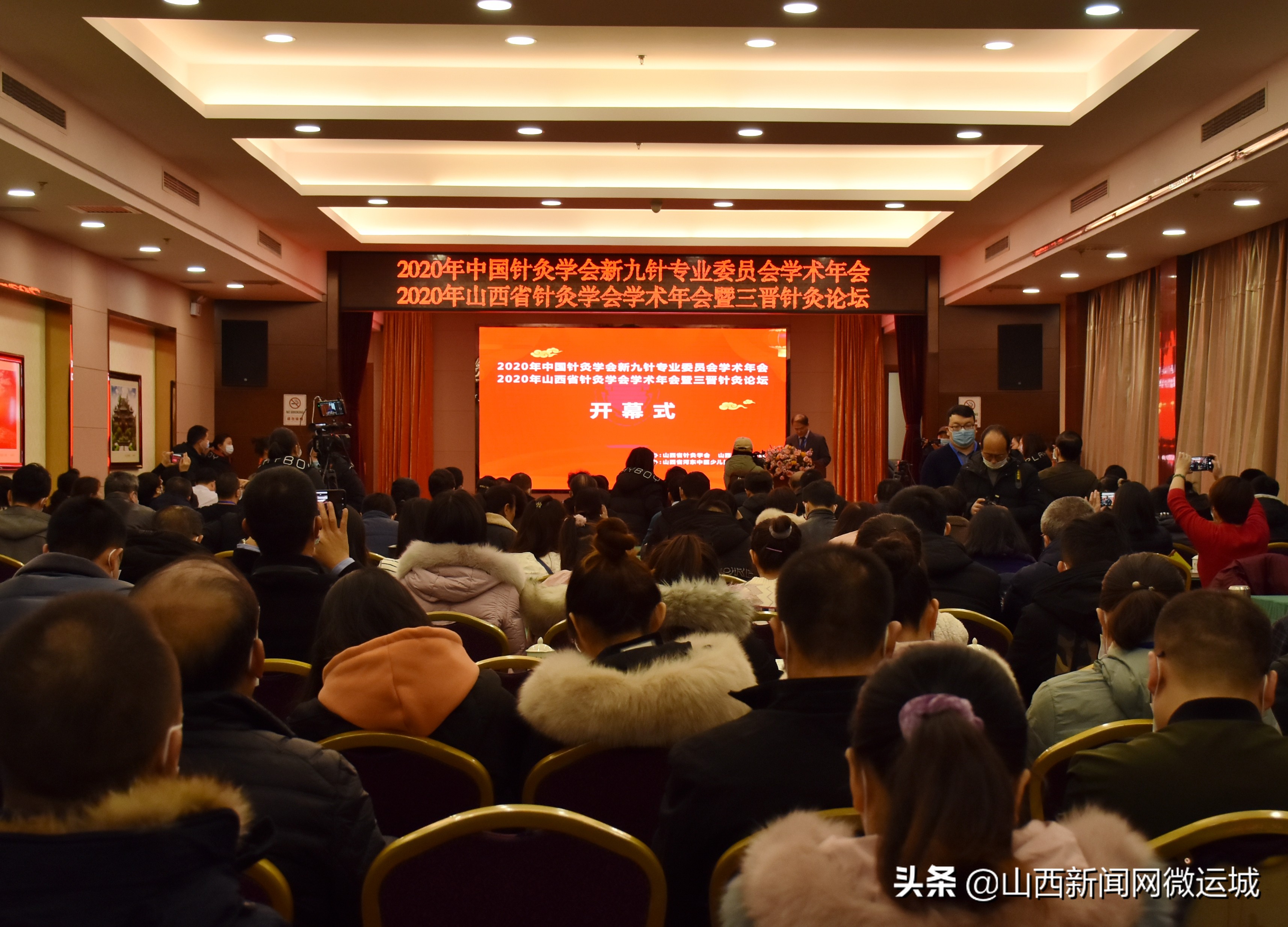 2020年中国针灸学会新九针专业委员会学术年会山西省针灸学会学术年会暨三晋针灸论坛在山西运城隆重召开