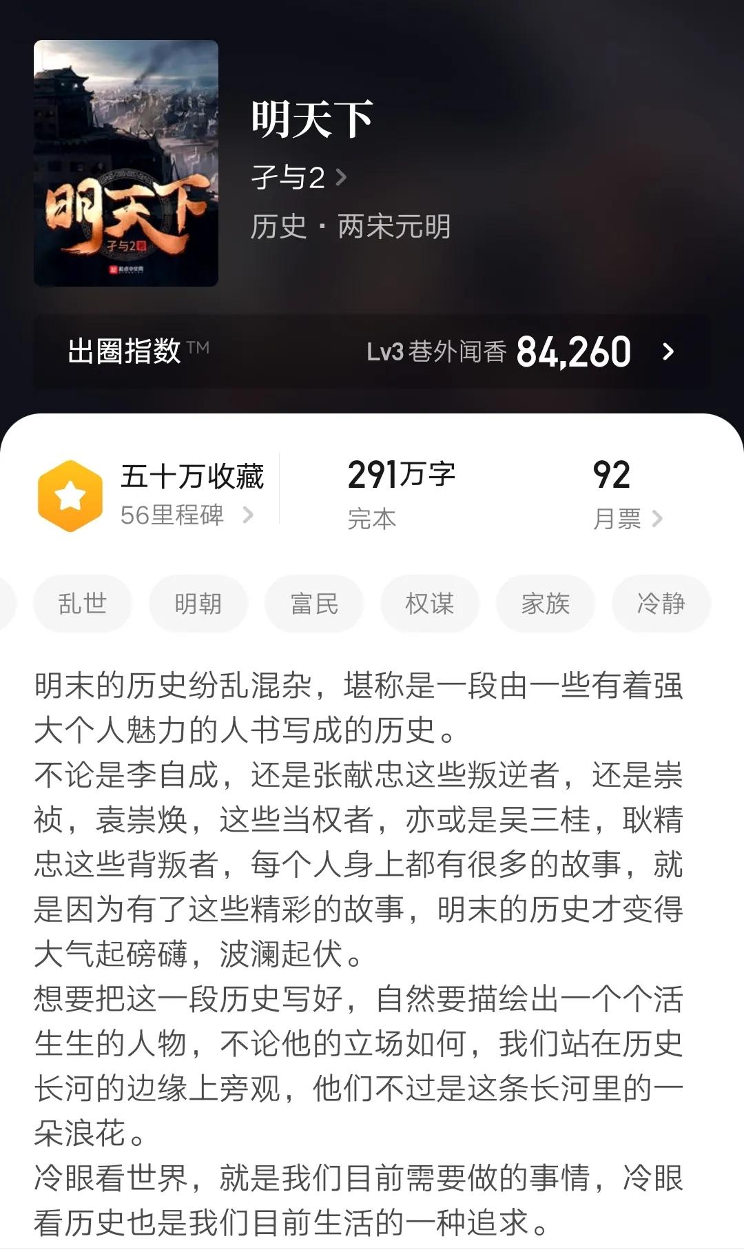 4本明代背景的网络历史小说,好看的晚清历史架空小说