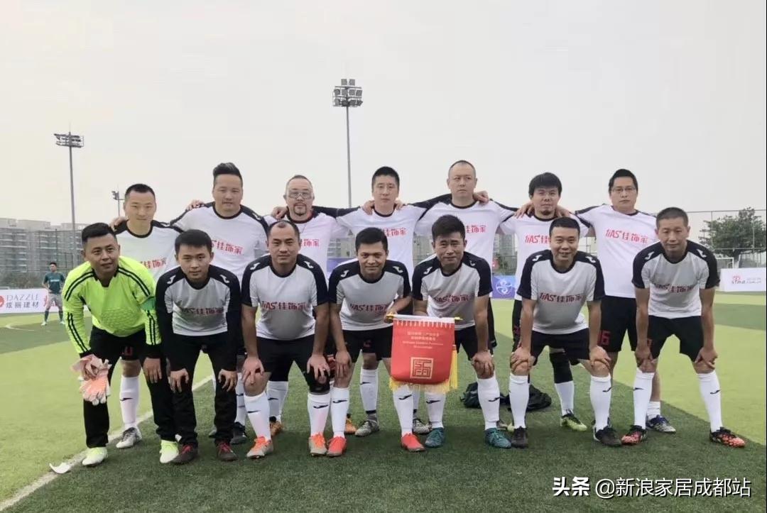 四川家居行业足球友谊赛成功举行成品定制真刀真枪干了