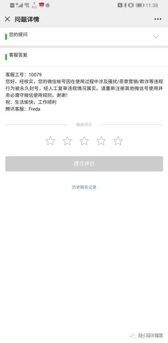 微信封号七天会自动解封吗,2021微信被永久封号了怎么解封