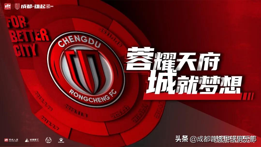 中甲成都蓉城对苏州东吴,足协杯决赛蓉城