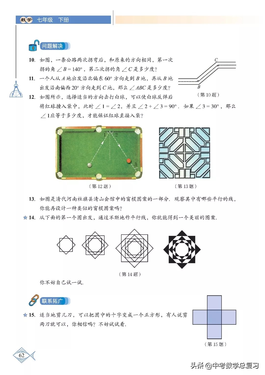 北师大版七年级下册数学难点归纳,北师大版数学7年级上册电子课本