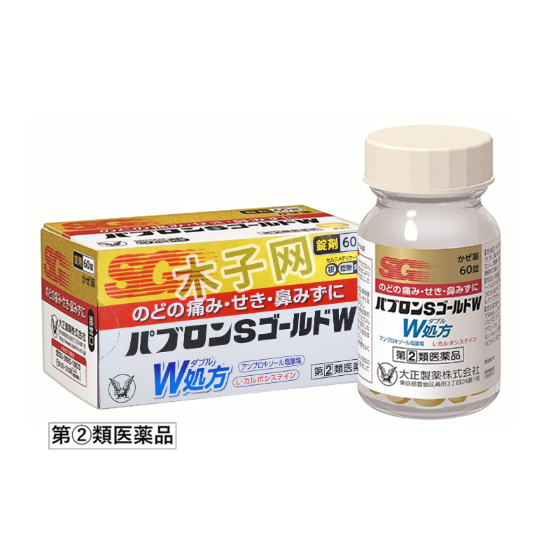 日本好用的感冒冲剂,治感冒的日本药片