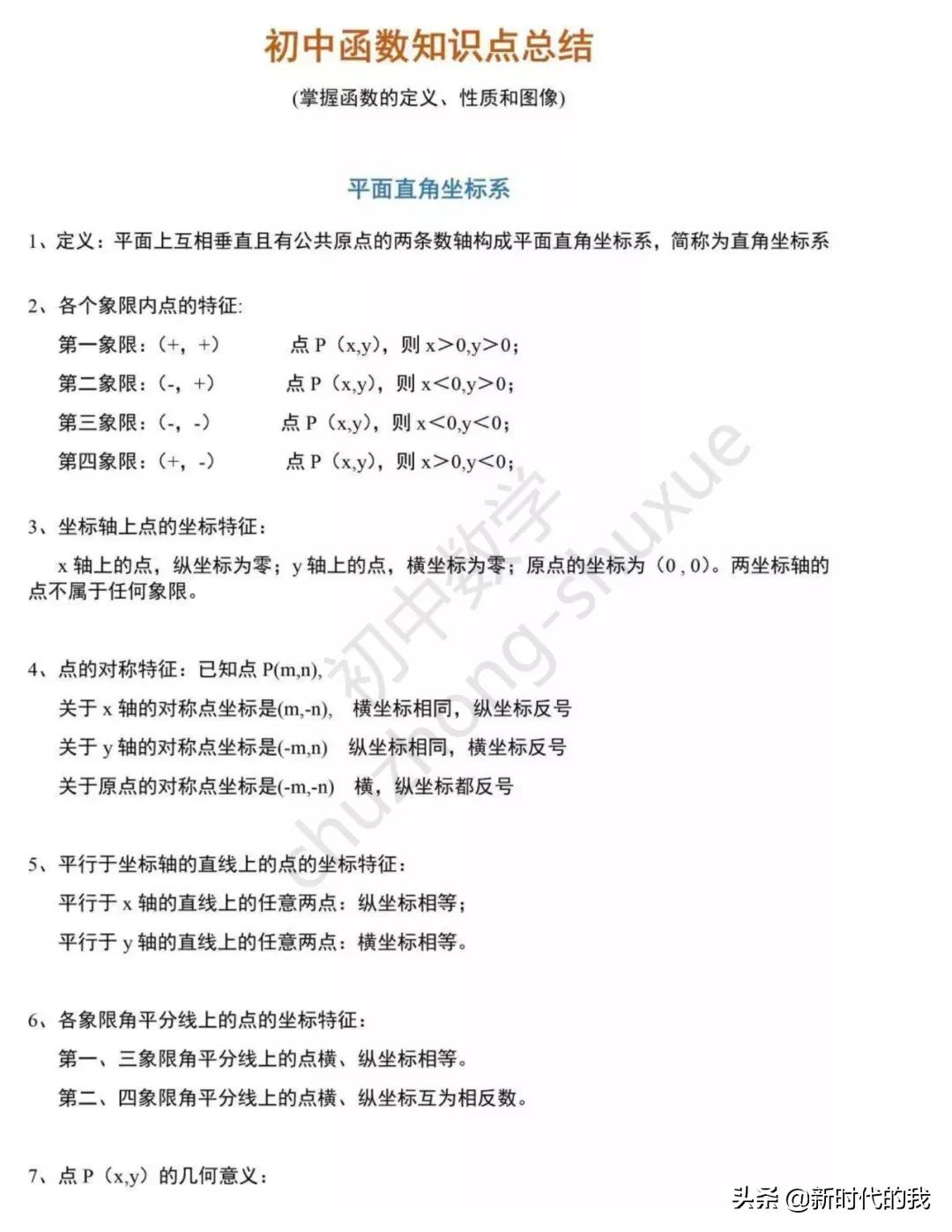 初中数学二次函数与抛物线,初中数学一次函数视频讲解