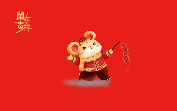 2020年鼠年带鼠的祝福语,2020鼠年祝福自己的祝福语