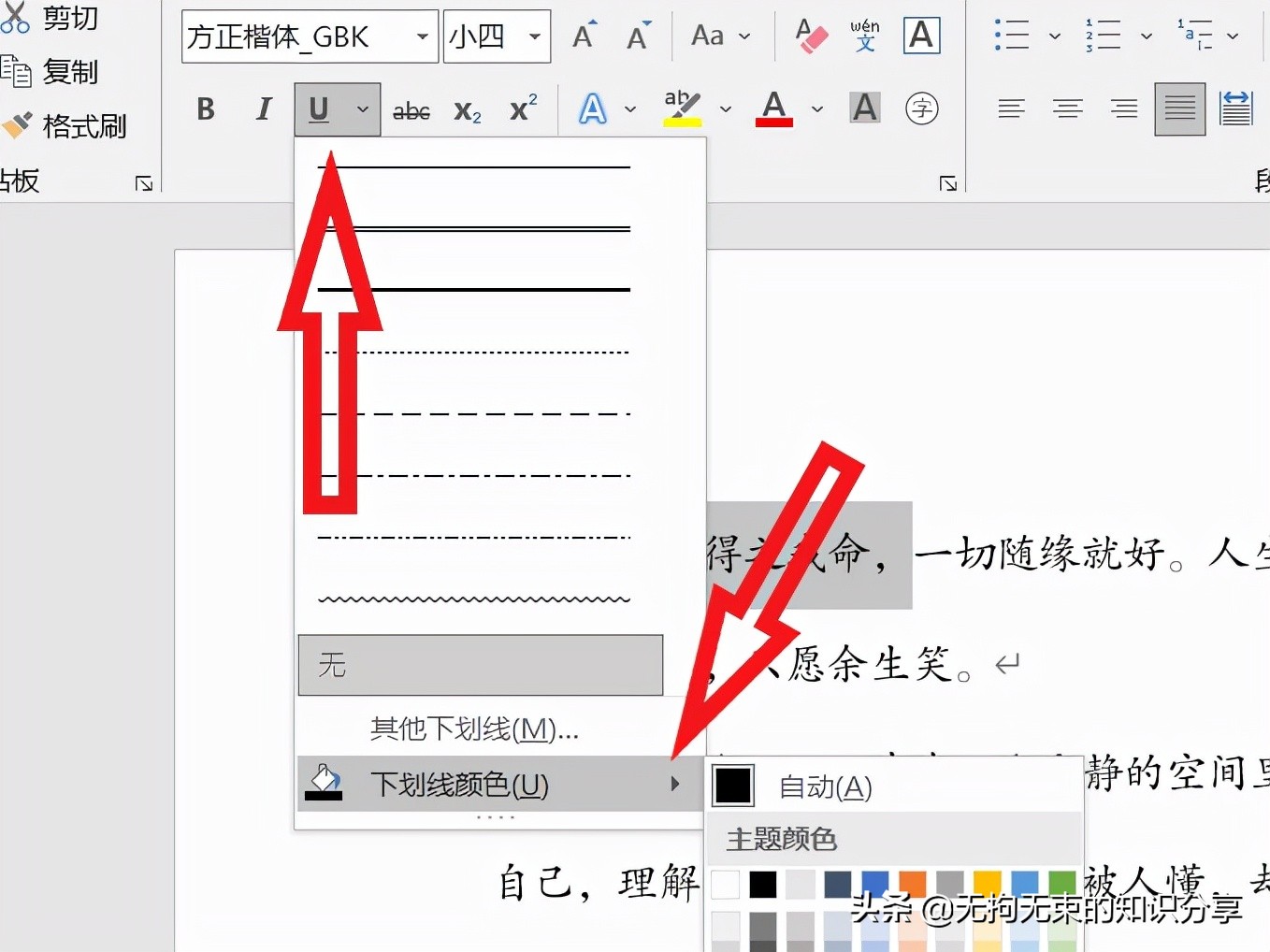 word基础教程及常用技巧,word基础教程及常用技巧制作表格