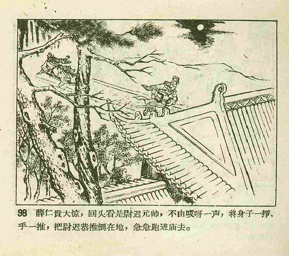 真假白袍将军连环画,连环画真假将军