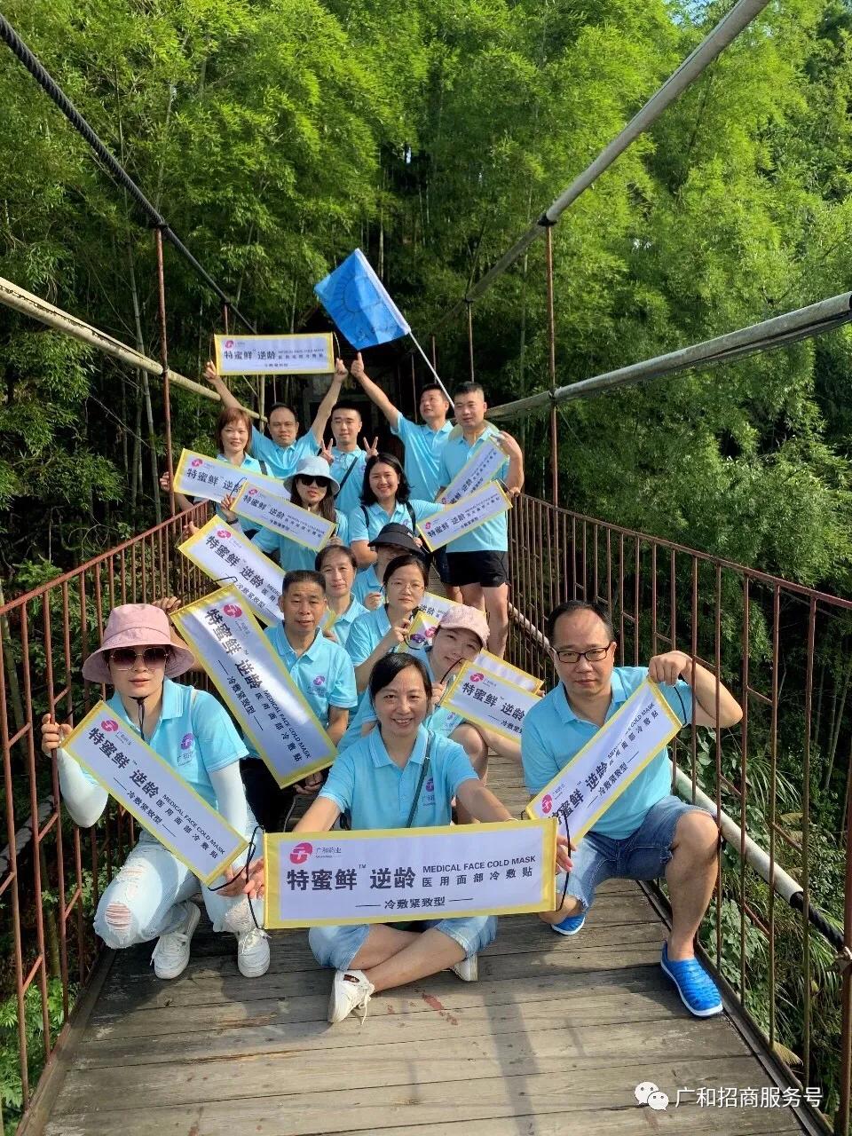 祝贺：聚力2020—广和药业团建活动及特蜜鲜销售启动仪式圆满结束