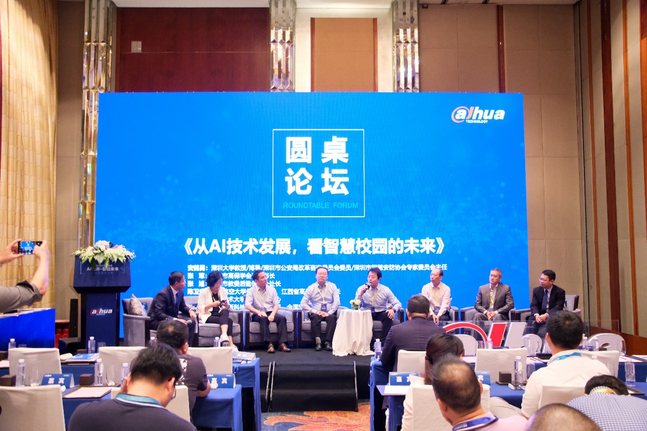 AI*界无**智启未来大华股份智慧教育高峰论坛在深圳成功举办