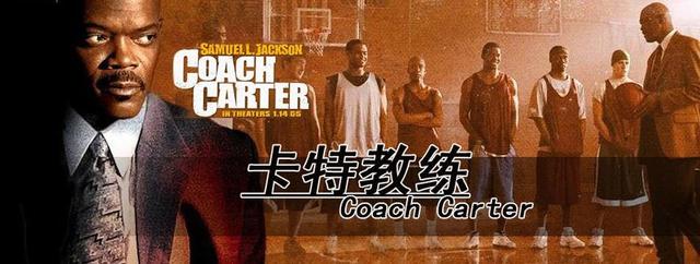 卡特教练2005在线观看,卡特教练免费观看视频
