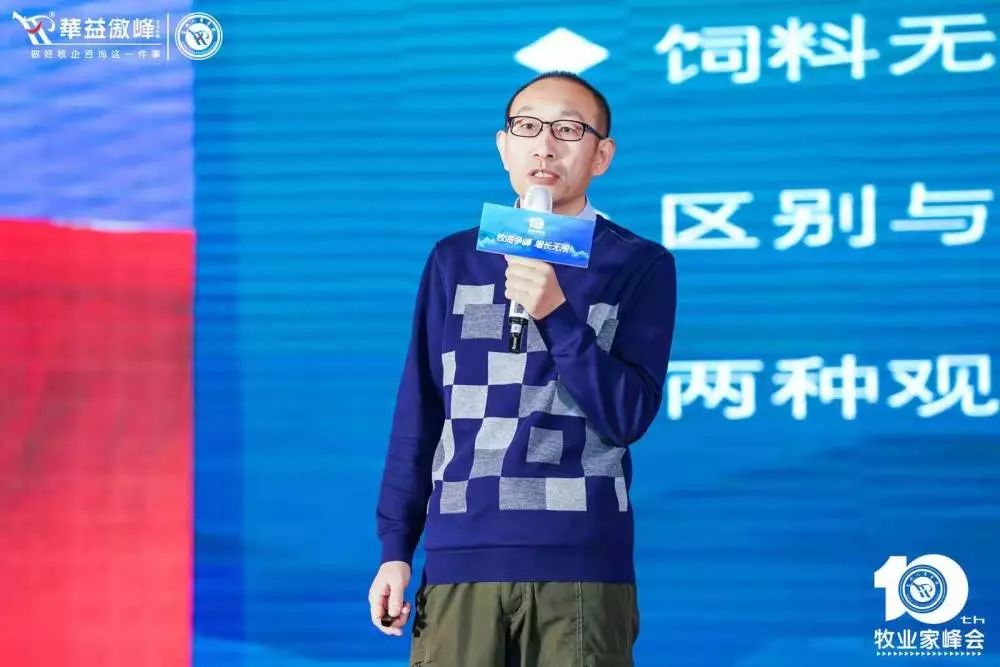 第十届成长型农牧企业运营革新牧业家峰会圆满成功