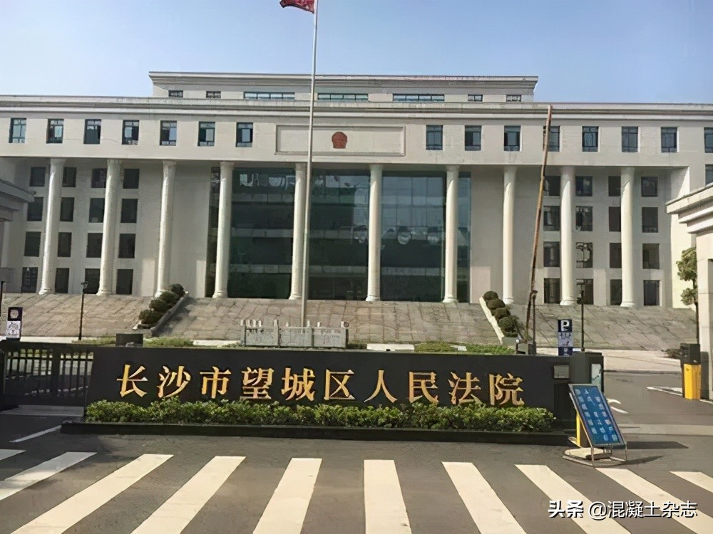 浇筑混凝土被判刑事责任,混凝土现场加水监理怎么处罚