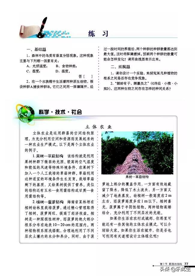 高中生物必修3电子教材,必修三稳态与环境的知识点人教版