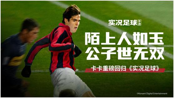 实况足球卡卡打前腰还是影锋,卡卡最强位置是前腰还是左边锋