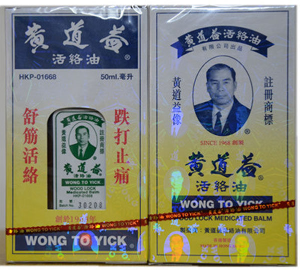 香港黄道益活络油多少钱,黄道益活络油多少钱一瓶