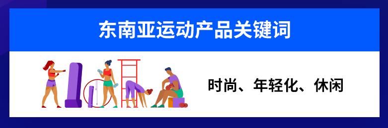 Lazada发力泉州鞋服产业带，东南亚鞋服潜力有多大？