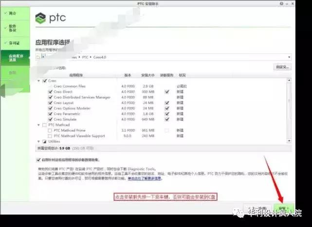 Creo4.0（64）位软件安装教程