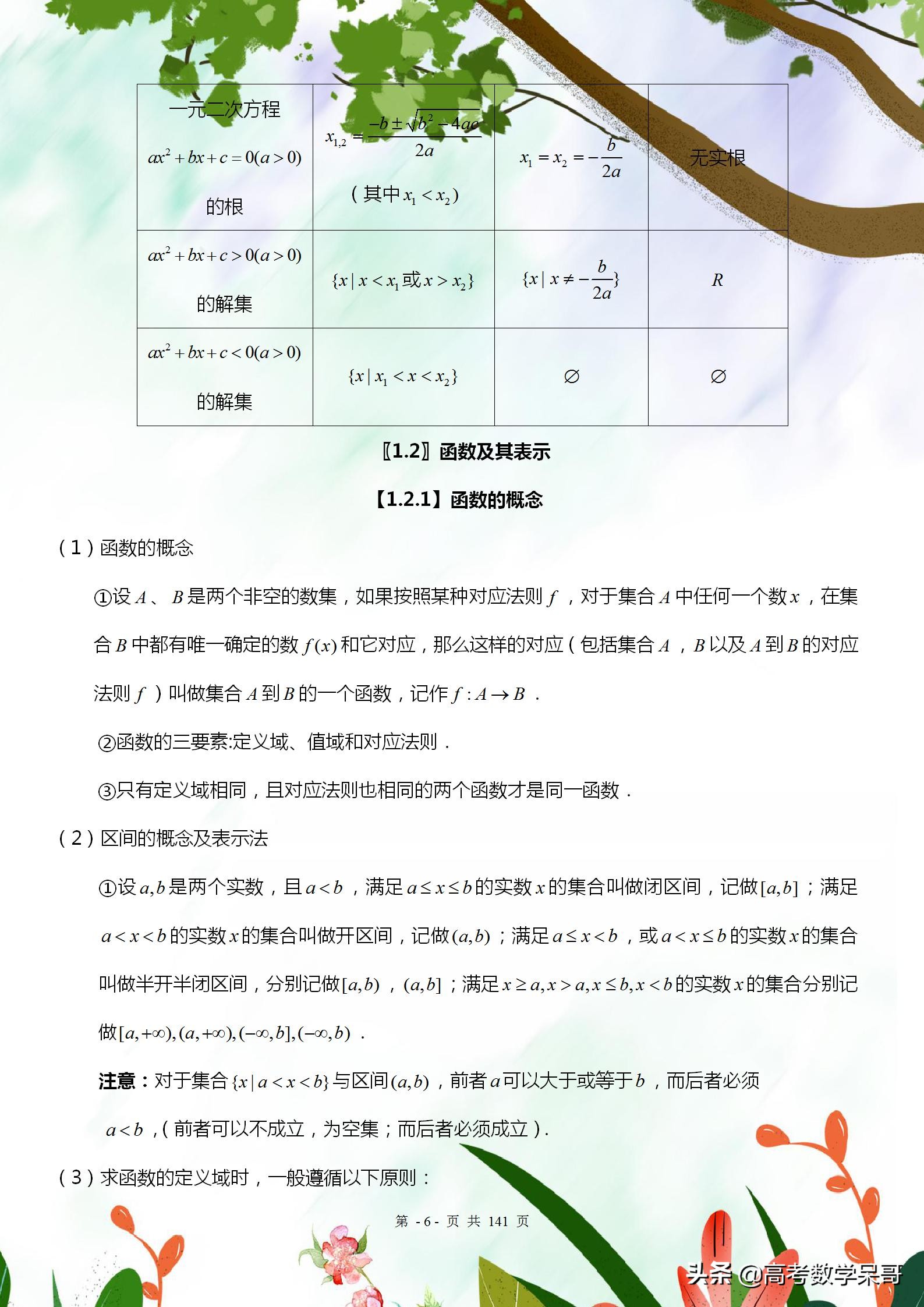 衡中老师教整理,衡中班主任八种方法