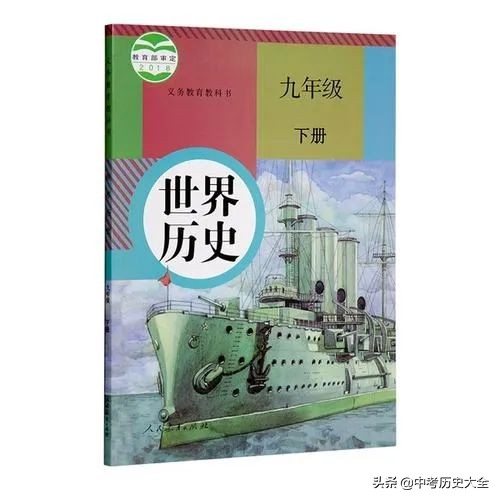 九下期末考历史重要考点,九年级历史期末考试考点易错点